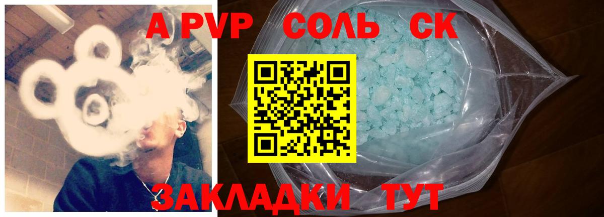 как найти закладки  Альфа ПВП  Вход с VPN  Чусовой  A-PVP мука  A PVP Crystall 