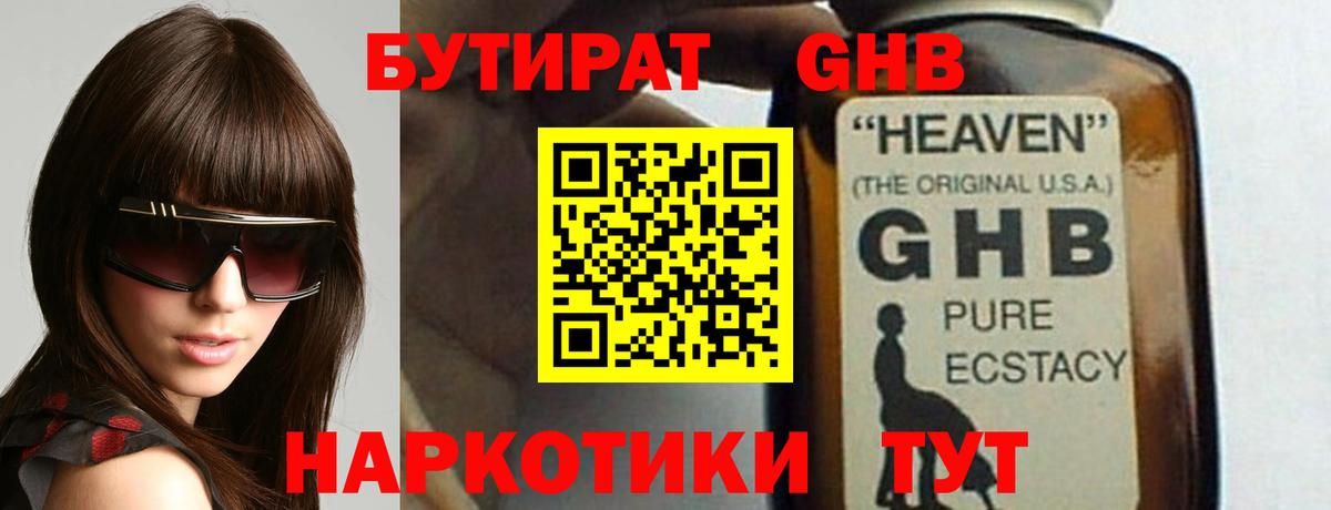 Бутират 1.4BDO  Бутират  Чусовой  Вход с VPN 