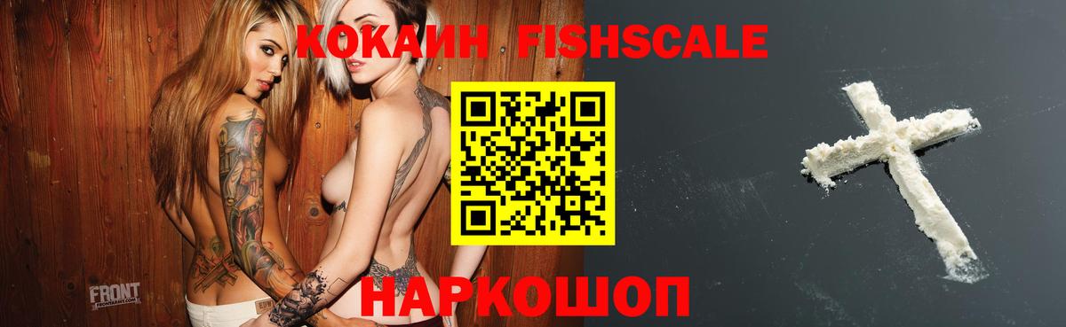Чусовой  КОКАИН FishScale  Вход с VPN  COCAIN  Cocaine VHQ 