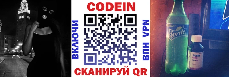 Кодеиновый сироп Lean напиток Lean (лин)  Чусовой 