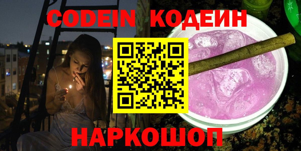 Codein напиток Lean (лин)  Вход с VPN  Чусовой  Codein напиток Lean (лин) 