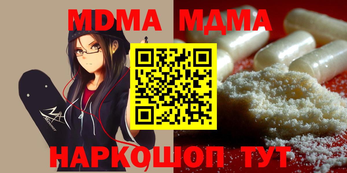 МДМА VHQ  Вход с VPN  MDMA VHQ  Чусовой 
